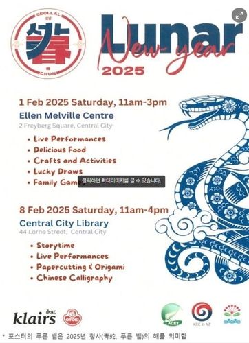 뉴질랜드서 2월 1·8일 설날 축제