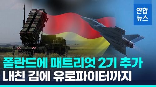 [영상] 독일, '우크라 지원물자 보호' 폴란드에 패트리엇 배치 - 2