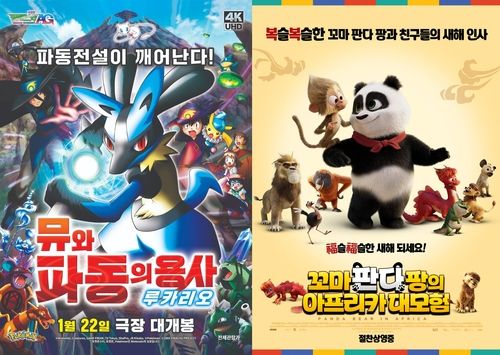 영화 '극장판 포켓몬스터'와 '꼬마 판다 팡' 포스터
