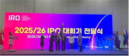 부산 국제로봇올림피아드 세계대회 폐막식