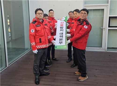 동부지방산림청 산불방지대책본부 현판식