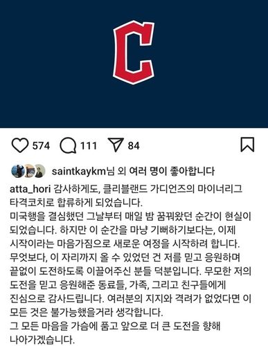 클리블랜드 산하 마이너리그 코치 부임을 알리는 허일