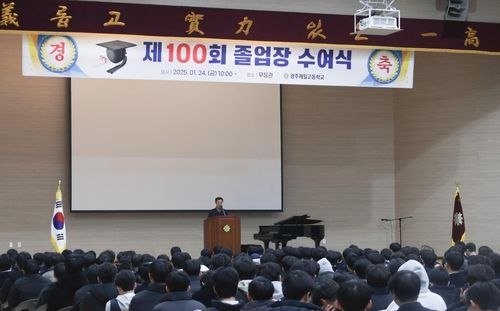 광주제일고 100회 졸업식