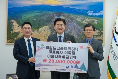 씨월드고속훼리 제주도 이웃사랑 성금 기탁