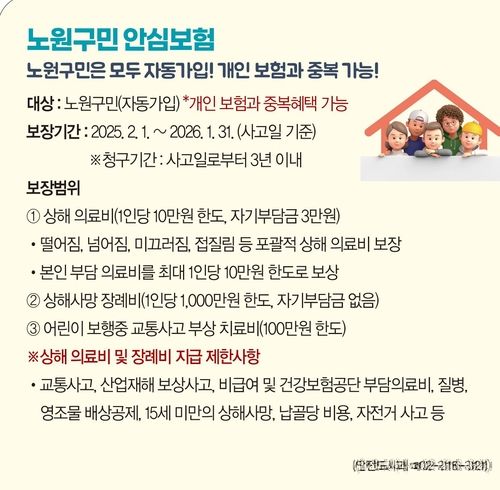 노원구민 안심보험