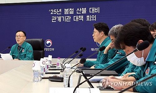 '25년 봄철 산불 대비 관계기관 대책회의