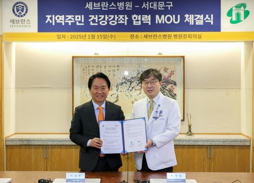 서대문구-세브란스병원 업무협약