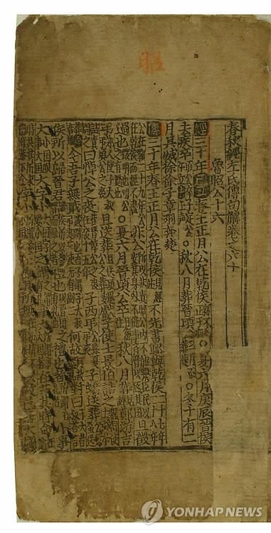 춘추경좌씨전구해