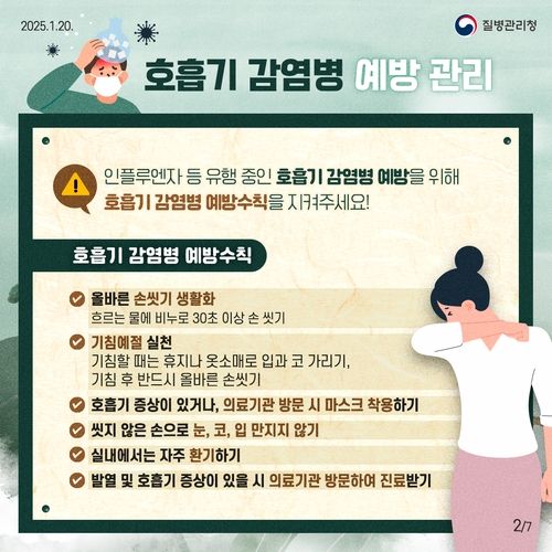 [질병관리청 제공]