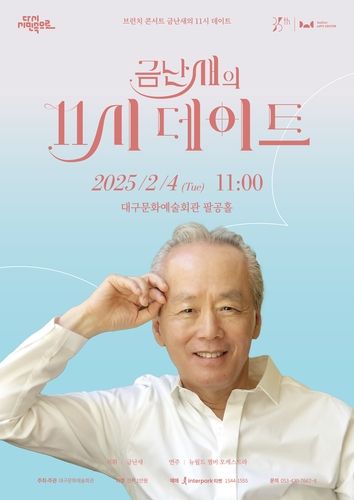 [대구문화예술회관 제공.재판매 및 DB 금지]