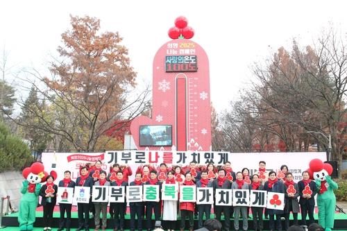 2025희망나눔캠페인 개막식