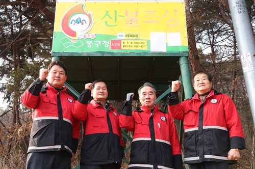 대구 동구 공산동 산불감시원