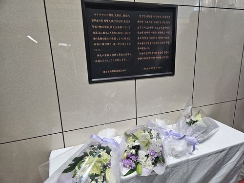 도쿄 신오쿠보역서 이수현 24주기 추도식