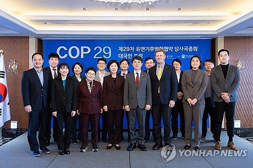 제29차 유엔기후변화협약 당사국총회 대국민포럼