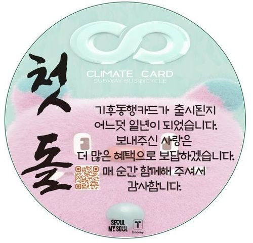 기후동행카드 출시 1주년 이벤트 이미지