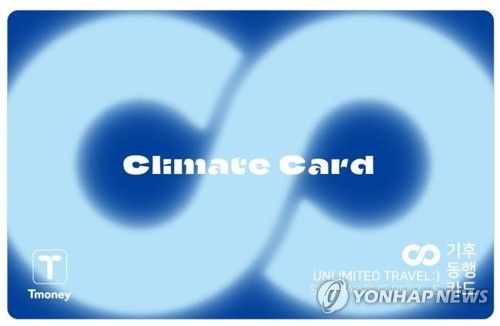 서울시 기후동행카드 