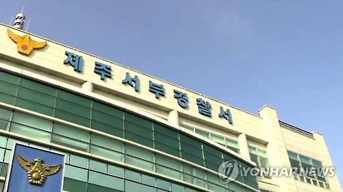 제주 서부경찰서