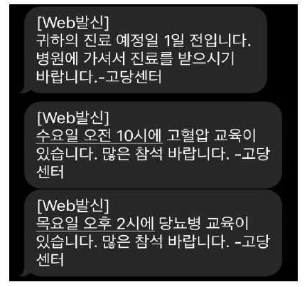 고당센터의 진료 예정일, 교육 일정 안내 문자