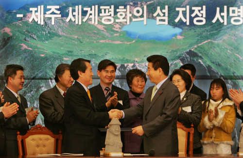 2005년 1월 27일 제주 '세계 평화의 섬' 서명식