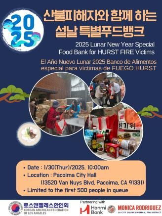 LA한인회 설날 푸드뱅크 행사 홍보 이미지