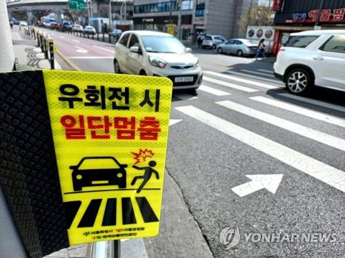 우회전 멈춤 안내판