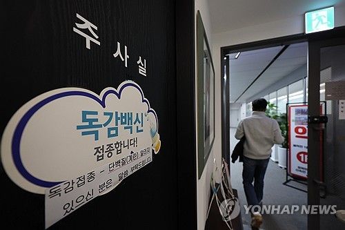 '독감백신 접종하세요'