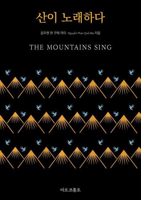 산이 노래하다 책 표지 이미지