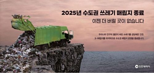 2020년 당시 인천시 지면 광고