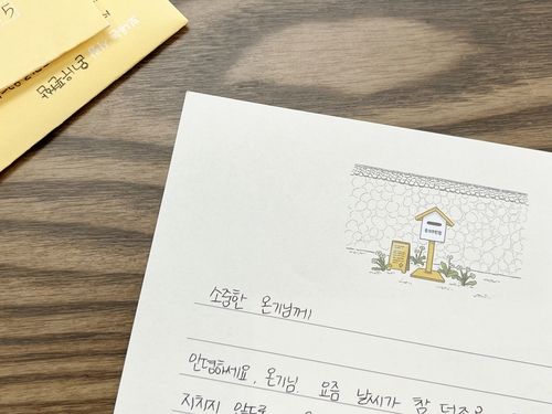 온기 우체부가 준비한 편지