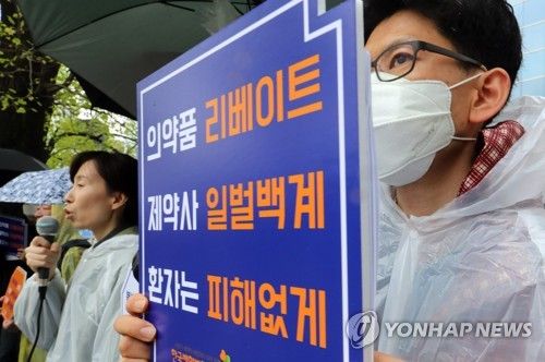 '불법 리베이트 규탄'