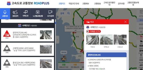 폭설 서해안고속도서 고속버스·승용차 '쾅'…4명 이송