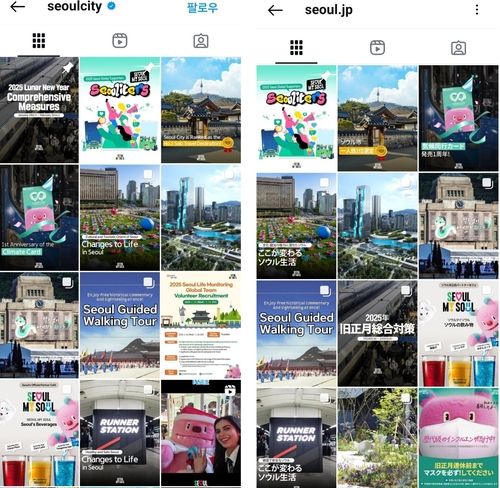 서울시 영어 인스타그램 계정(왼쪽), 일본어 계정(오른쪽)