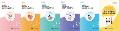 새로 개발한 인성교육 장학자료 표지