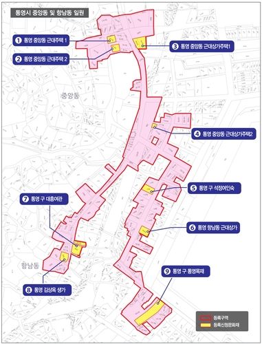 국가등록문화유산 '통영 근대역사문화공간'