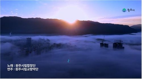 원주시 애국가 홍보영상