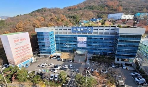 서대문구 청사
