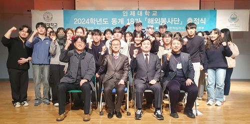 인제대, 동계 해외봉사단 출정식 