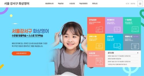 서울 강서구, 원어민 화상영어 수강료 지원