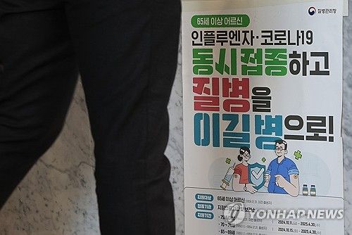 의원에 붙은 인플루엔자 접종 안내 포스터