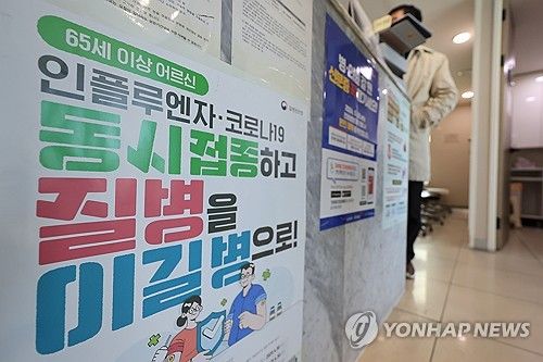 의원에 붙은 인플루엔자 접종 안내 포스터