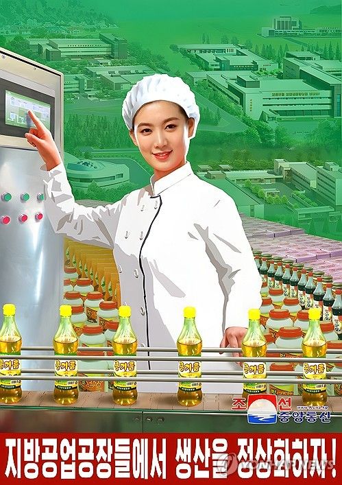 북한, 당 결정 관철 독려 새해 선전화