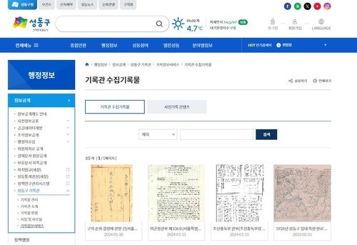 성동구, 구정역사 기록물 기록정보 서비스