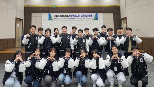 충남대 해외봉사단 