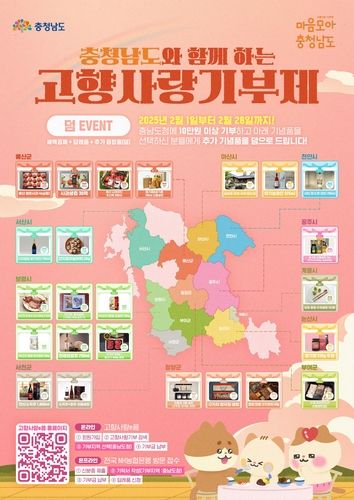 고향사랑기부제 덤앤덤 이벤트 포스터