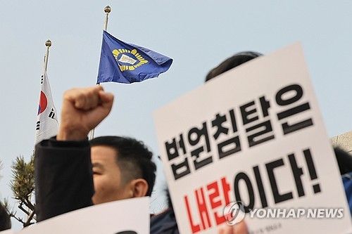 서울서부지법 폭력 난동 사태 관련 집회 중인 전국공무원노조 법원본부