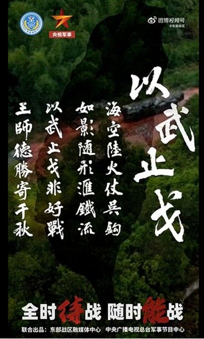 중국군 동부전구가 공개한 최신 동영상