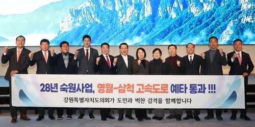 영월∼삼척 고속도로 예비타당성 조사 통과 축하
