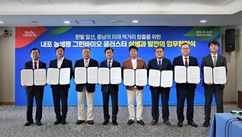 지난해 열린 내포 그린바이오 클러스터 상새 발전 협약식