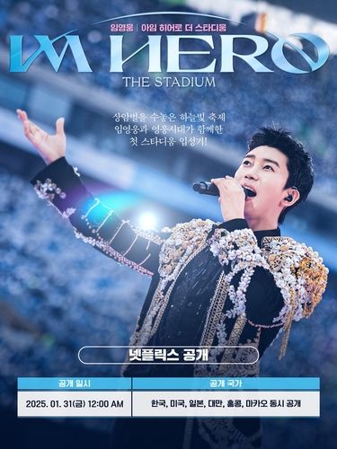 임영웅, 콘서트 영화 넷플릭스서 공개