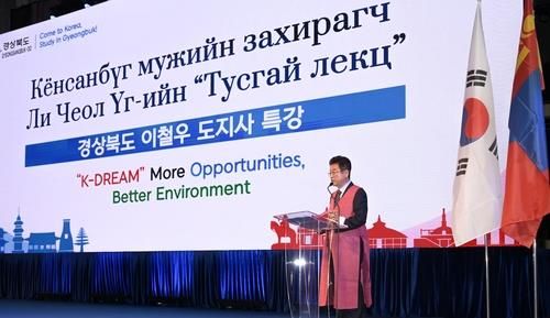 이철우 경북도지사, 몽골 유학생 유치 특강